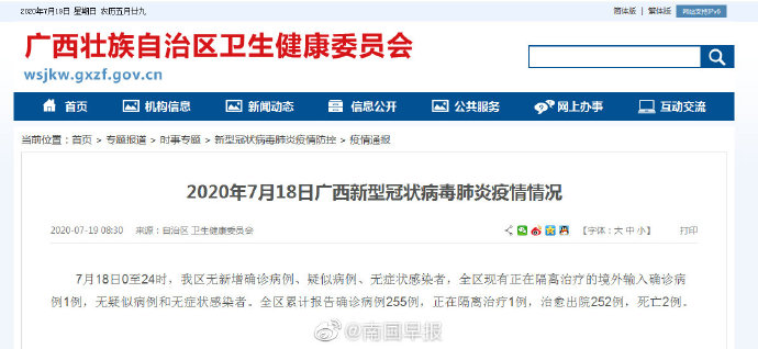 31省区市新增本土确诊7例均在广西-广西新增病例在哪个城市-第2张图片