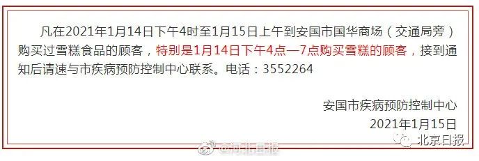 “保定安国疫情最新消息今天	” 河北保定安国疫情级别？-第2张图片