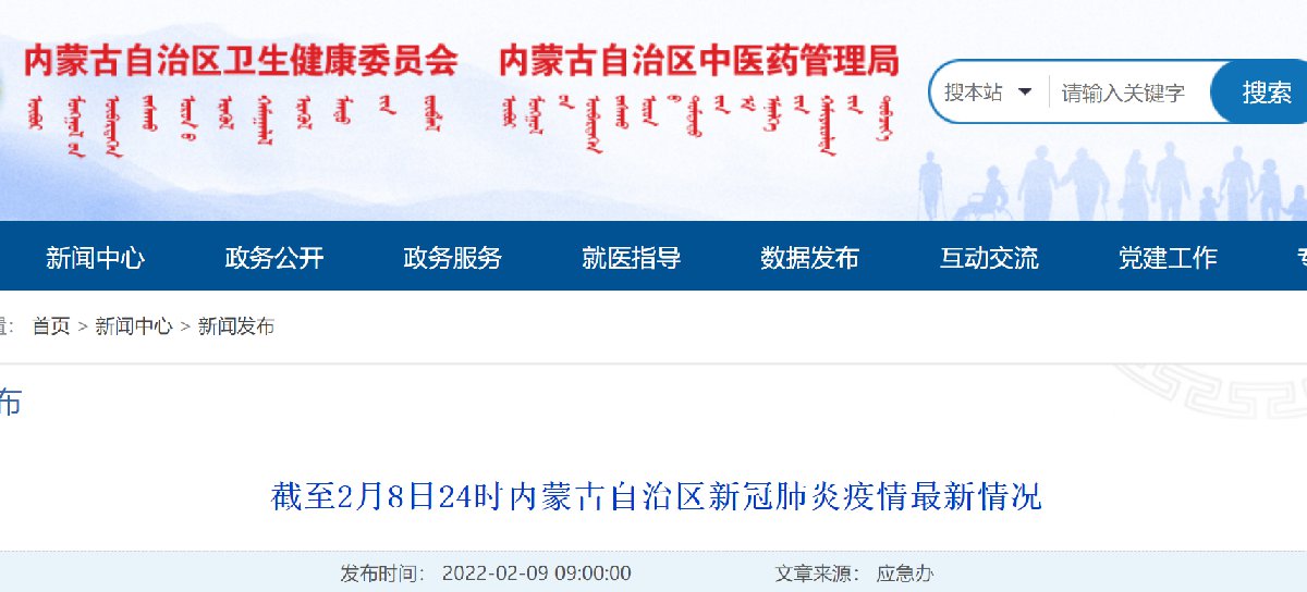 内蒙古新增8例确诊〃内蒙古新增8例确诊轨迹-第1张图片