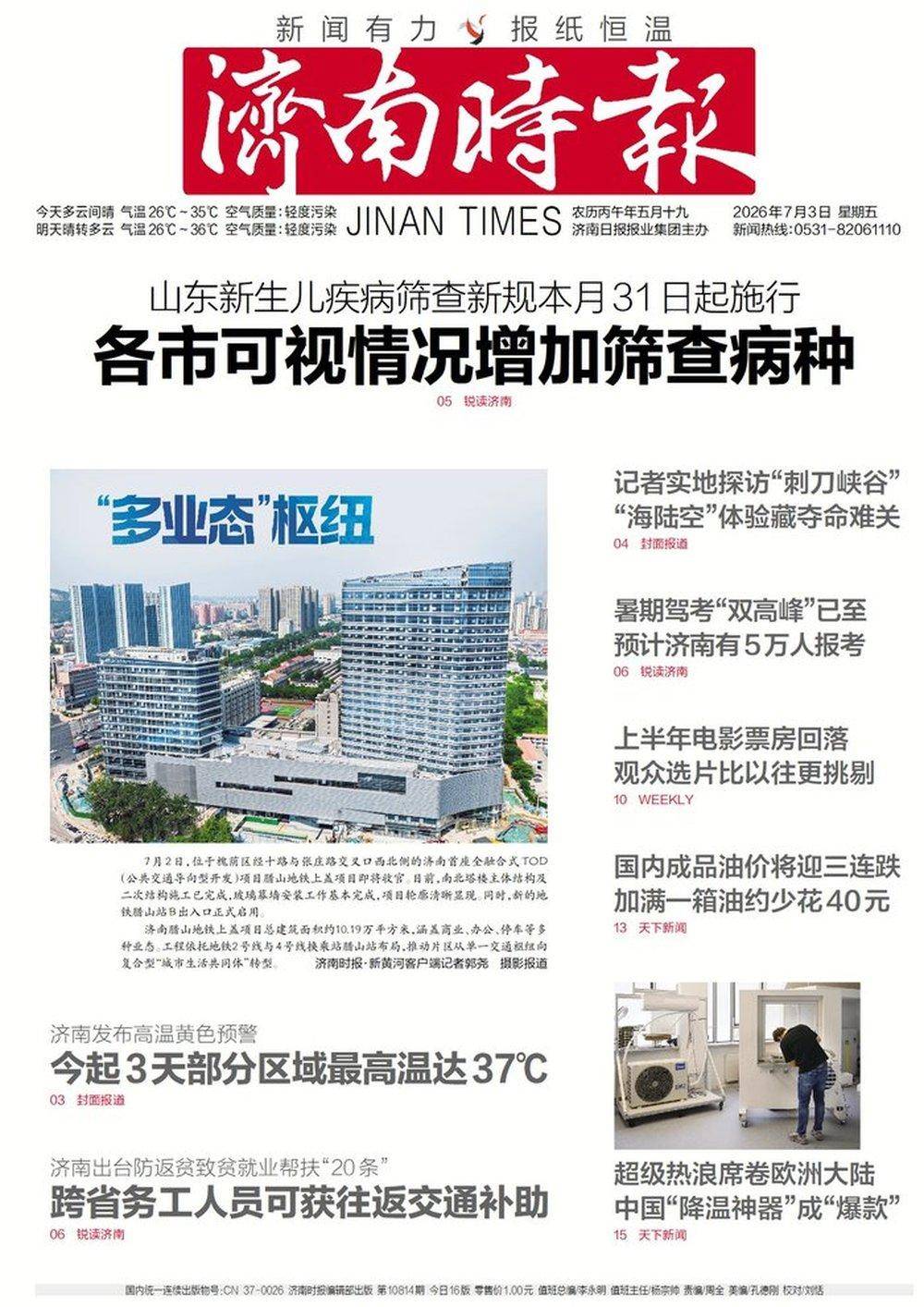 山东省最新疫情通报.山东省疫情最新发布-第1张图片
