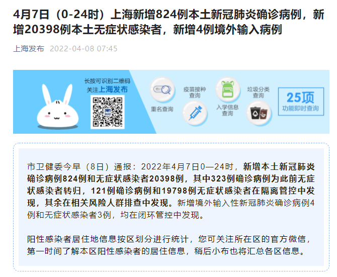 上海新增本土确诊4例无症状8例︰(上海新增本土确诊4例无症状8例)-第1张图片