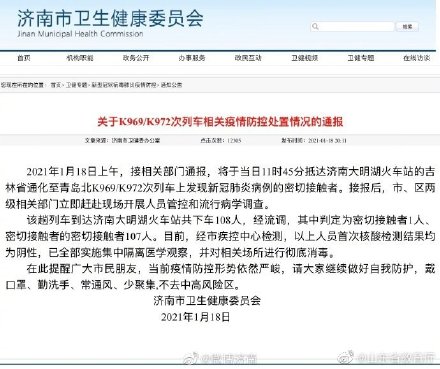 「济南市最新疫情通报」〃济南最新情况-第2张图片