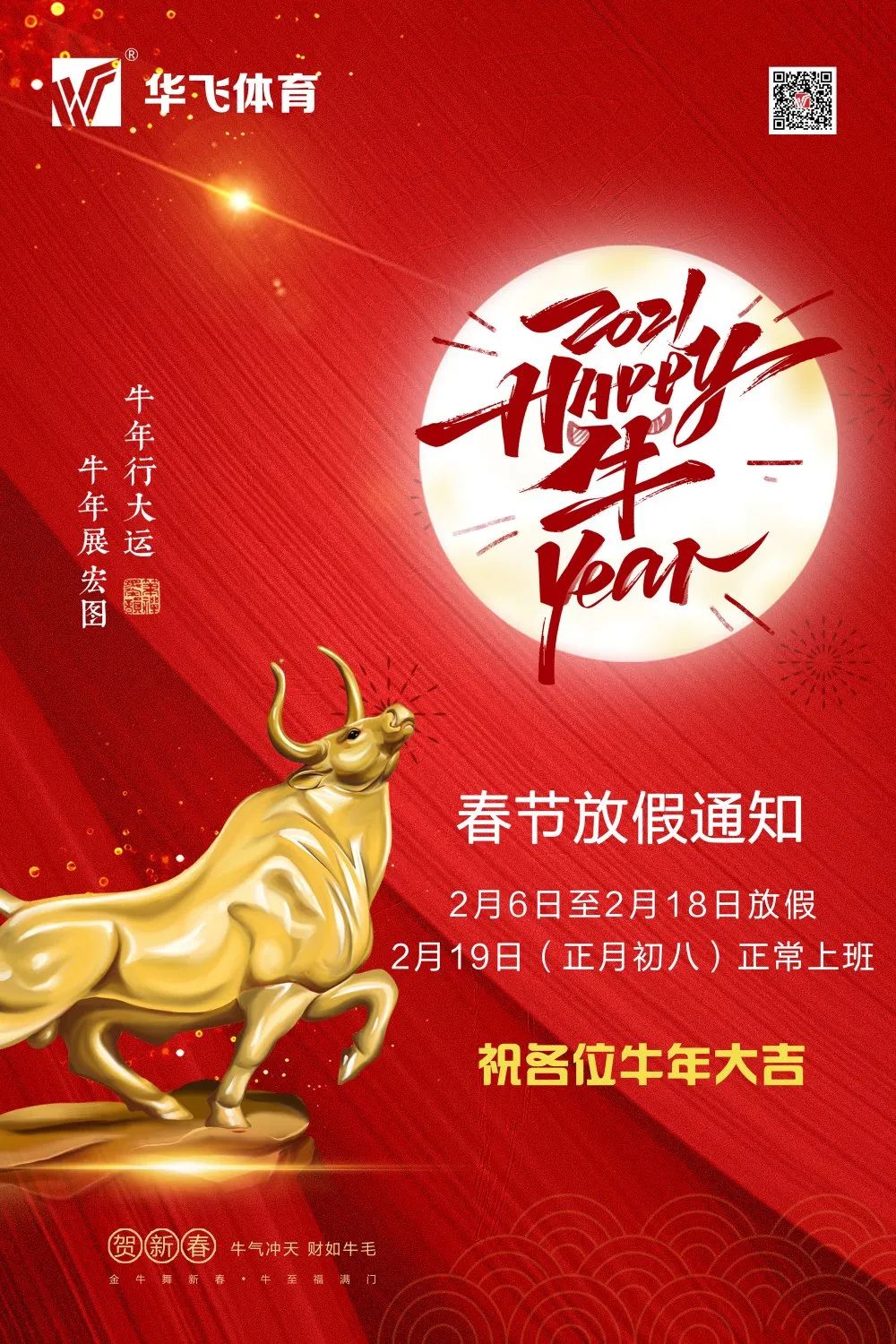 2021春节放假,2021春节放假高速-第1张图片