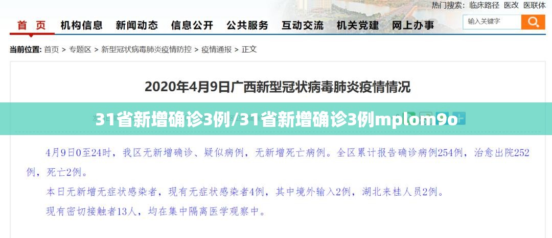 「31省份新增10例确诊1例为本土病例」〃31省份新增10例确诊 1例为本土病例-第1张图片