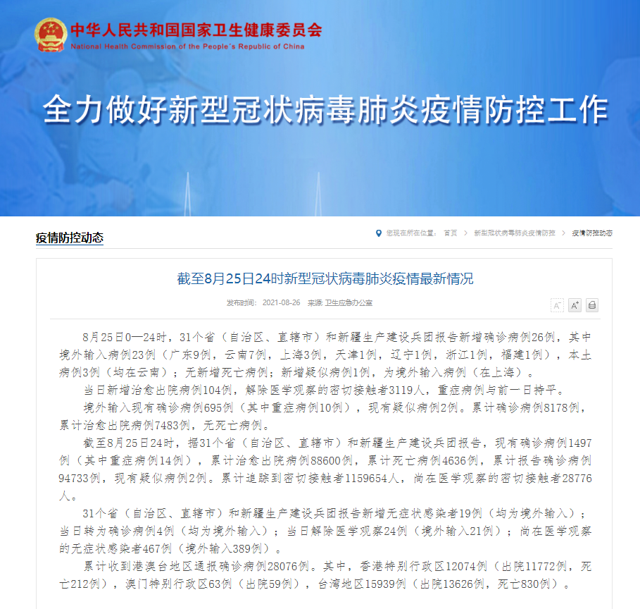 河南昨日新增本土确诊3例〃昨日河南新增病例-第2张图片