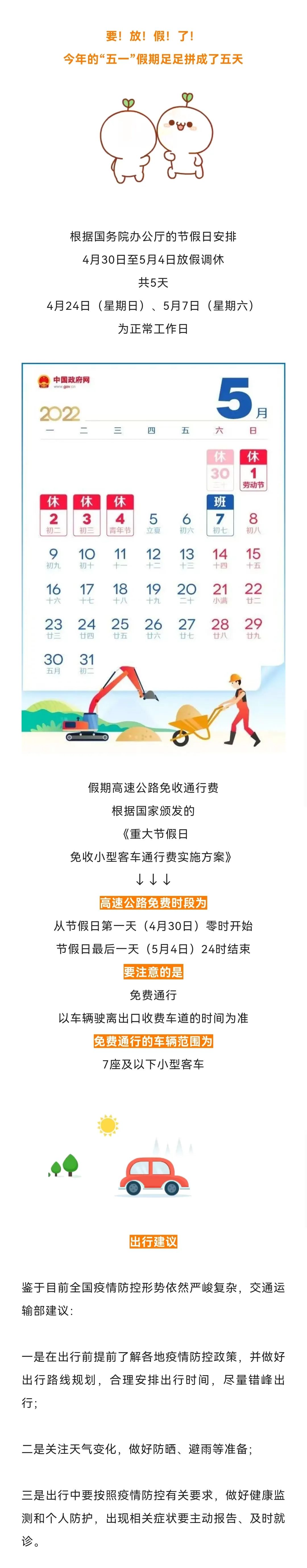 十一高速免费是几号到几号〃十一高速免费到哪天-第2张图片
