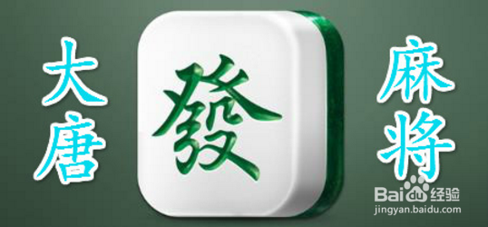 一键必胜“山西大唐麻将外卦最厉害三个版本	”揭秘透视辅助万能挂用法-第1张图片