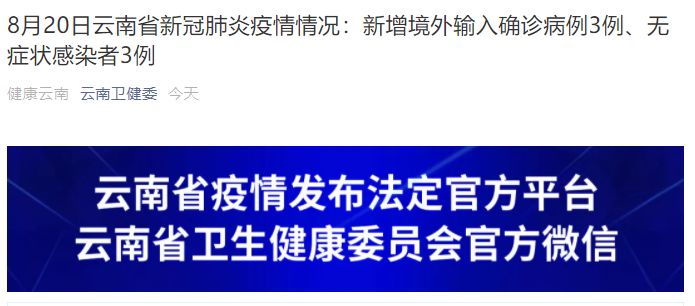 北京疫情.8月20日后不能去北京吗-第1张图片