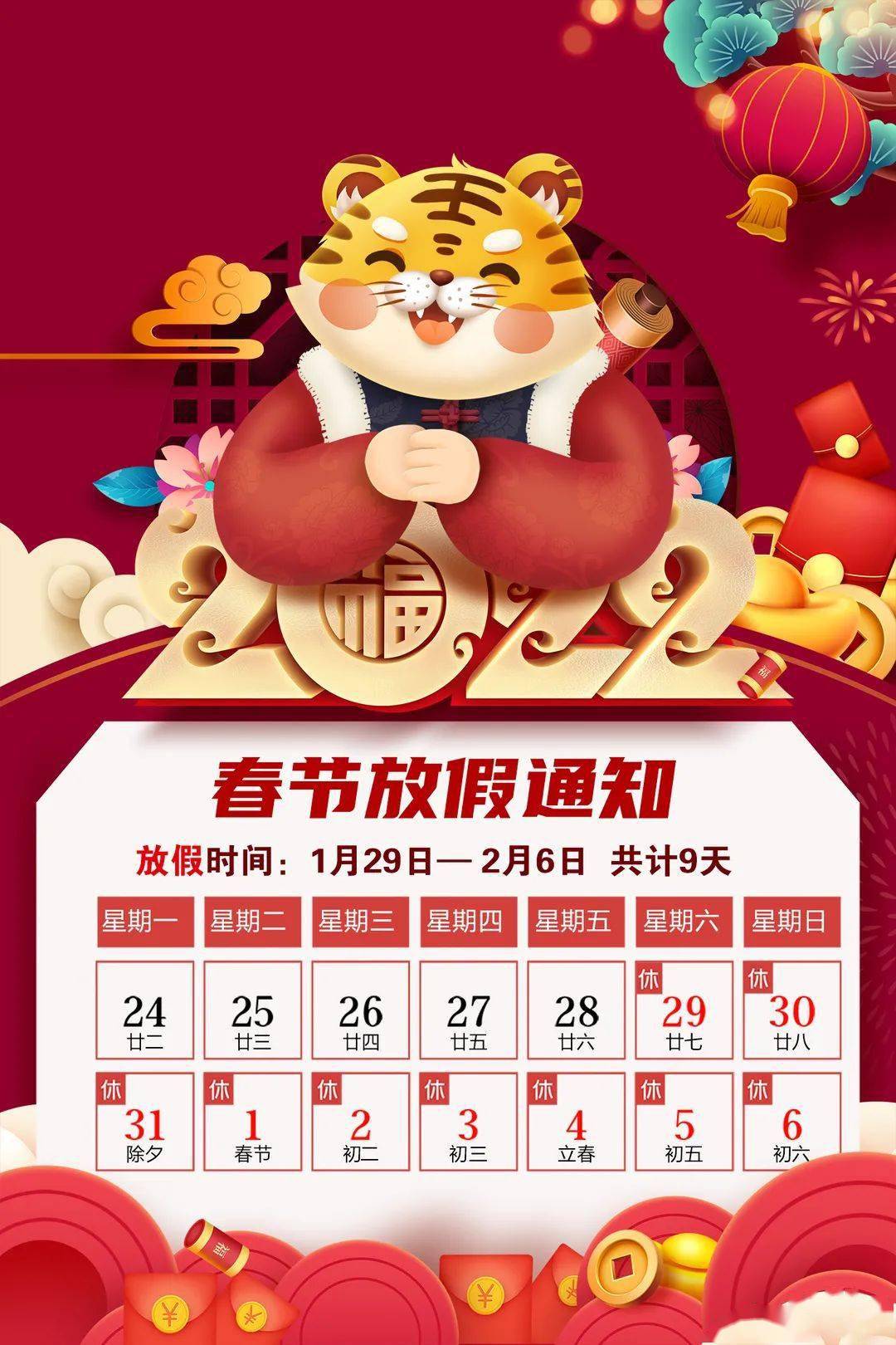 「2021春节假期延长通知」〃2021春节假期延迟通知-第2张图片