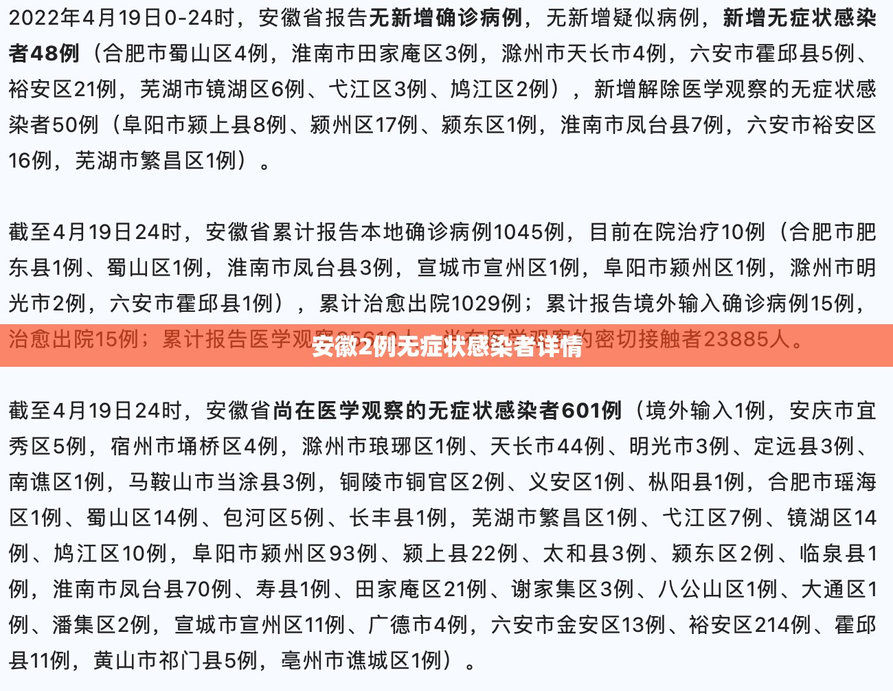 31个省区市新增80例确诊-31个省市新增确诊病例-第2张图片
