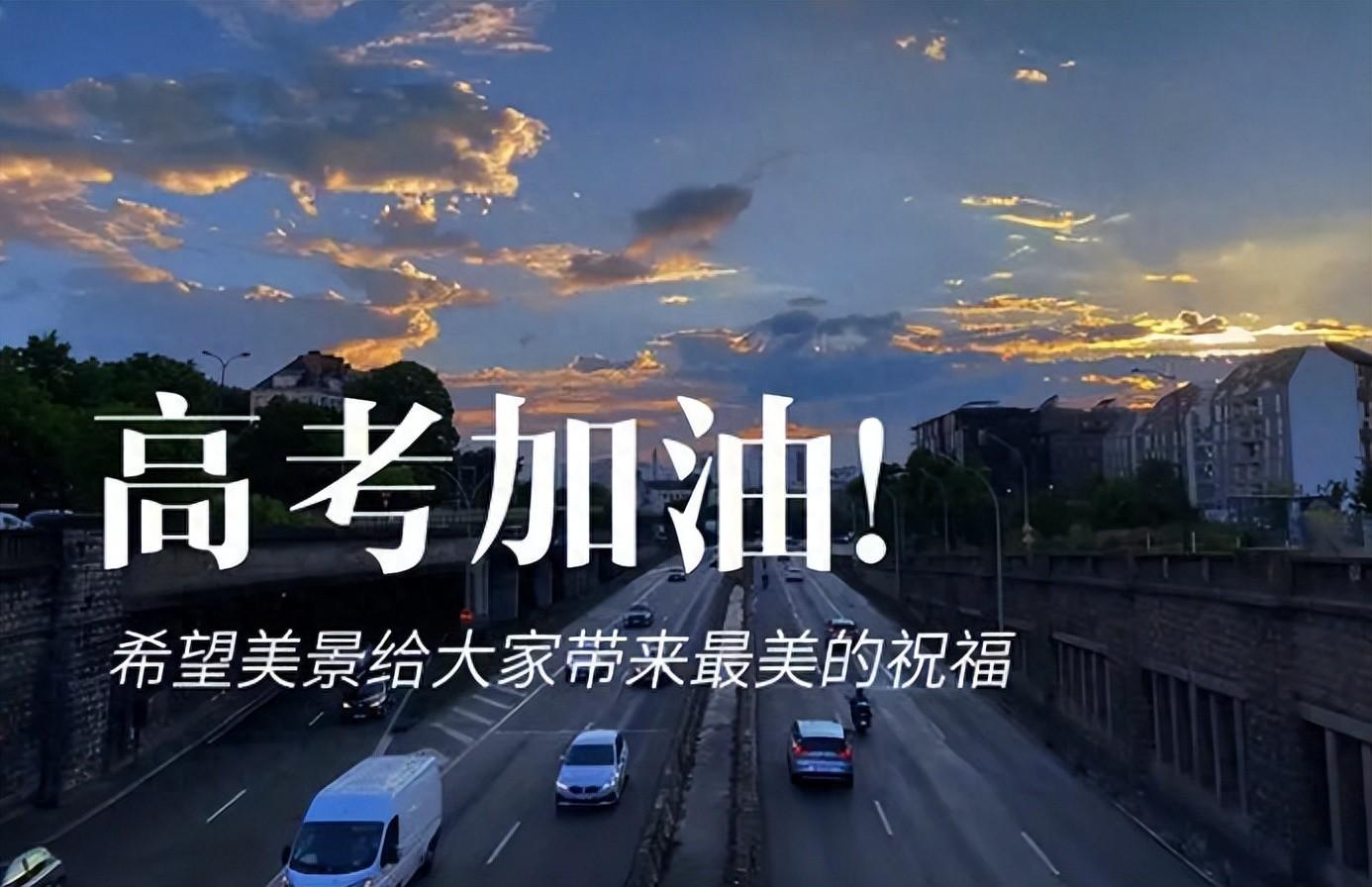 几号高考2023〃几号高考2026陕西-第1张图片