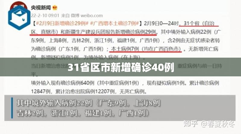 31省增境外输入16例-31省新增17例均为境外输入