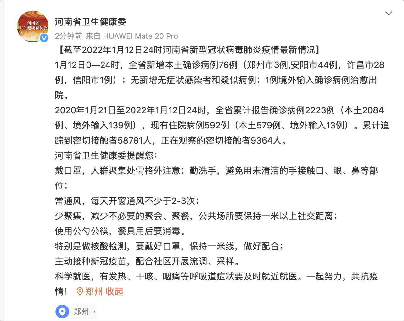 「青岛新增本土44例」〃青岛新增本土病例36例