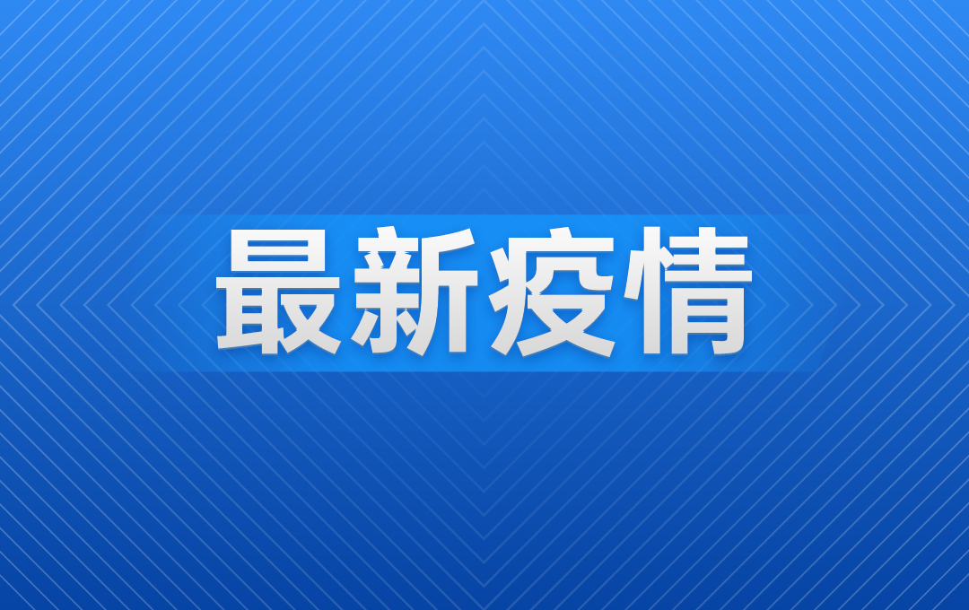 31省新增本土41例.31省新增42例 本土增22例4