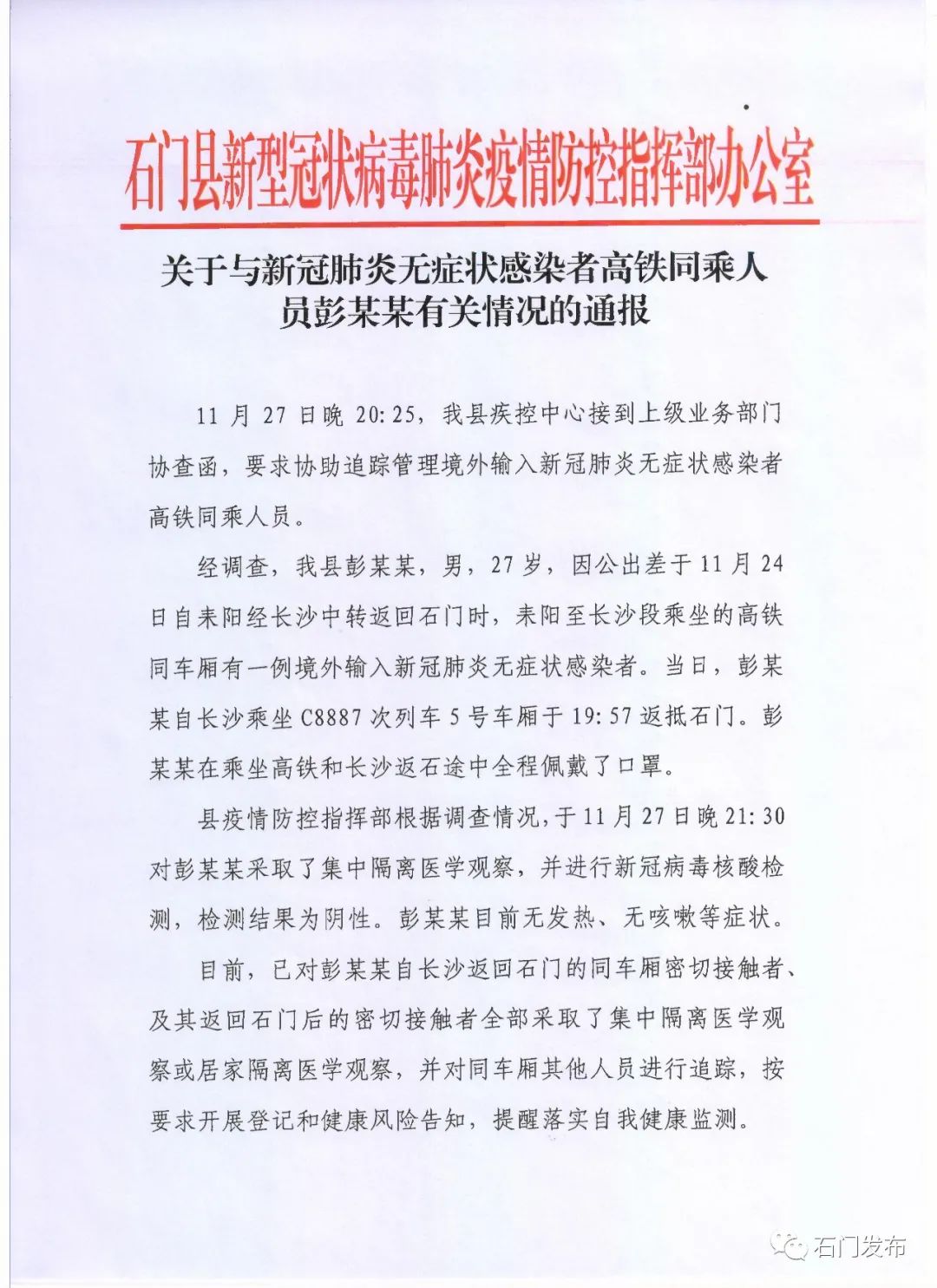「河北邢台一对兄弟确诊曾坐高铁」〃河北邢台感染者轨迹-第1张图片