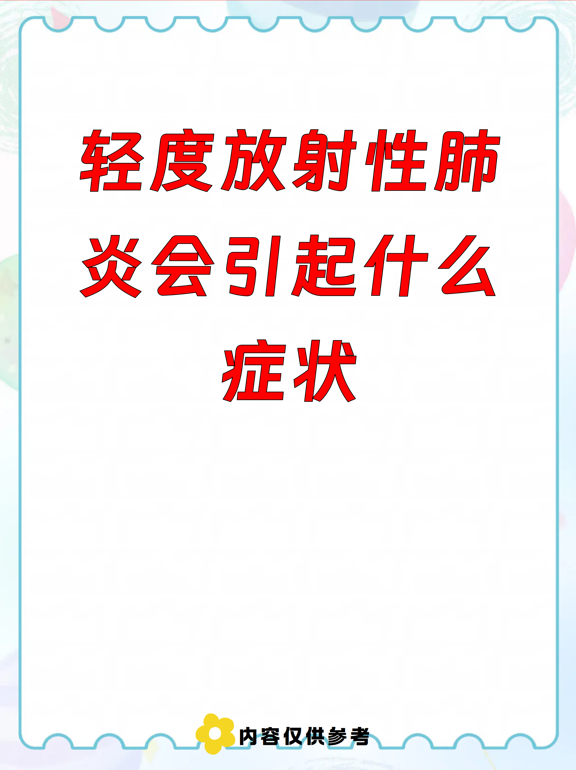 新型肺炎最新情况〃新型肺炎最新情况通报-第1张图片