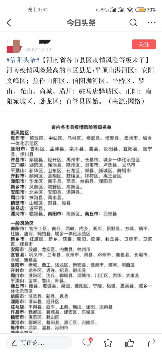 河南今日疫情-河南今日疫情官方报告-第2张图片