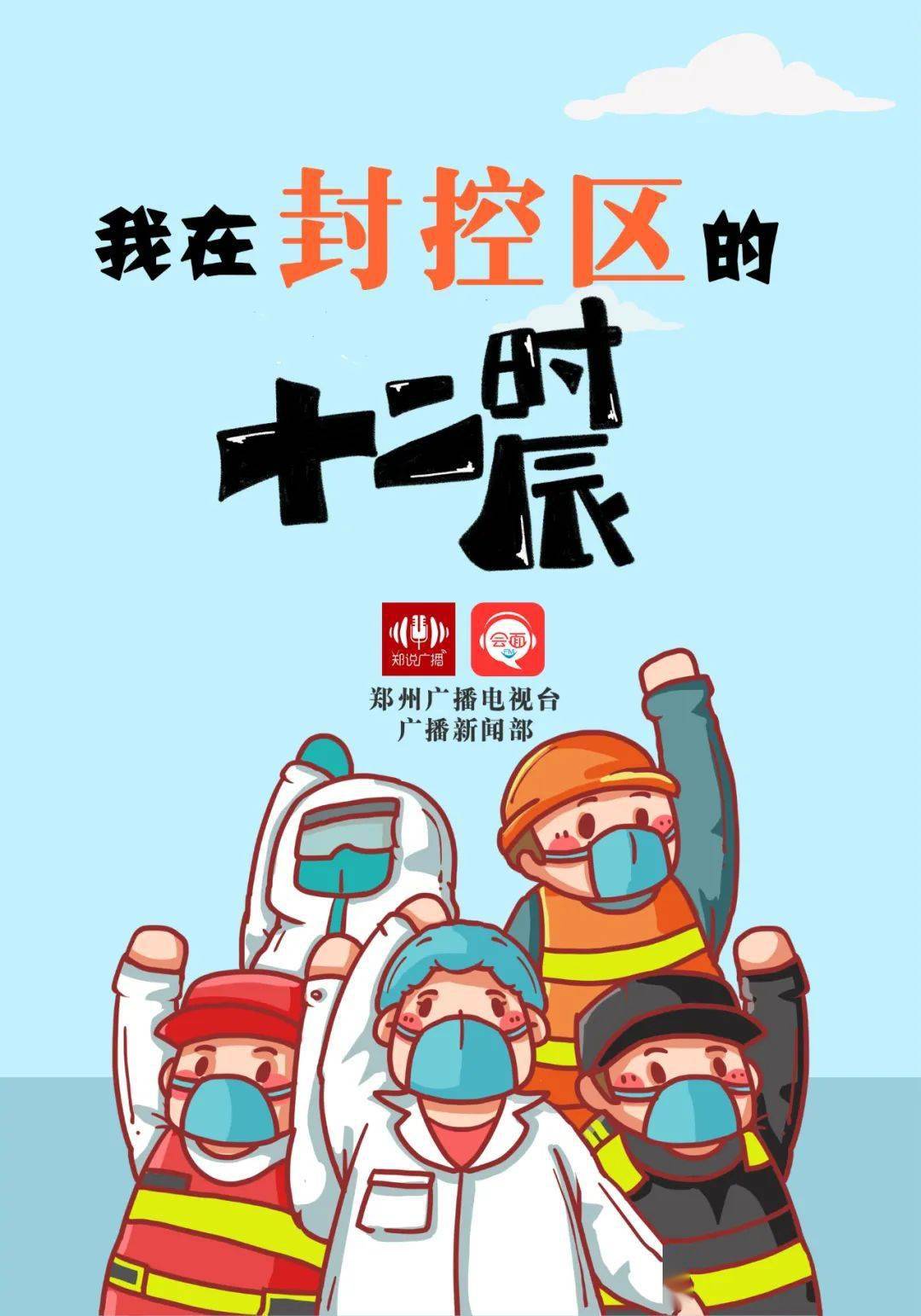 「郑州疫情最新封控区域」〃郑州疫情最新消息2021封控区-第1张图片