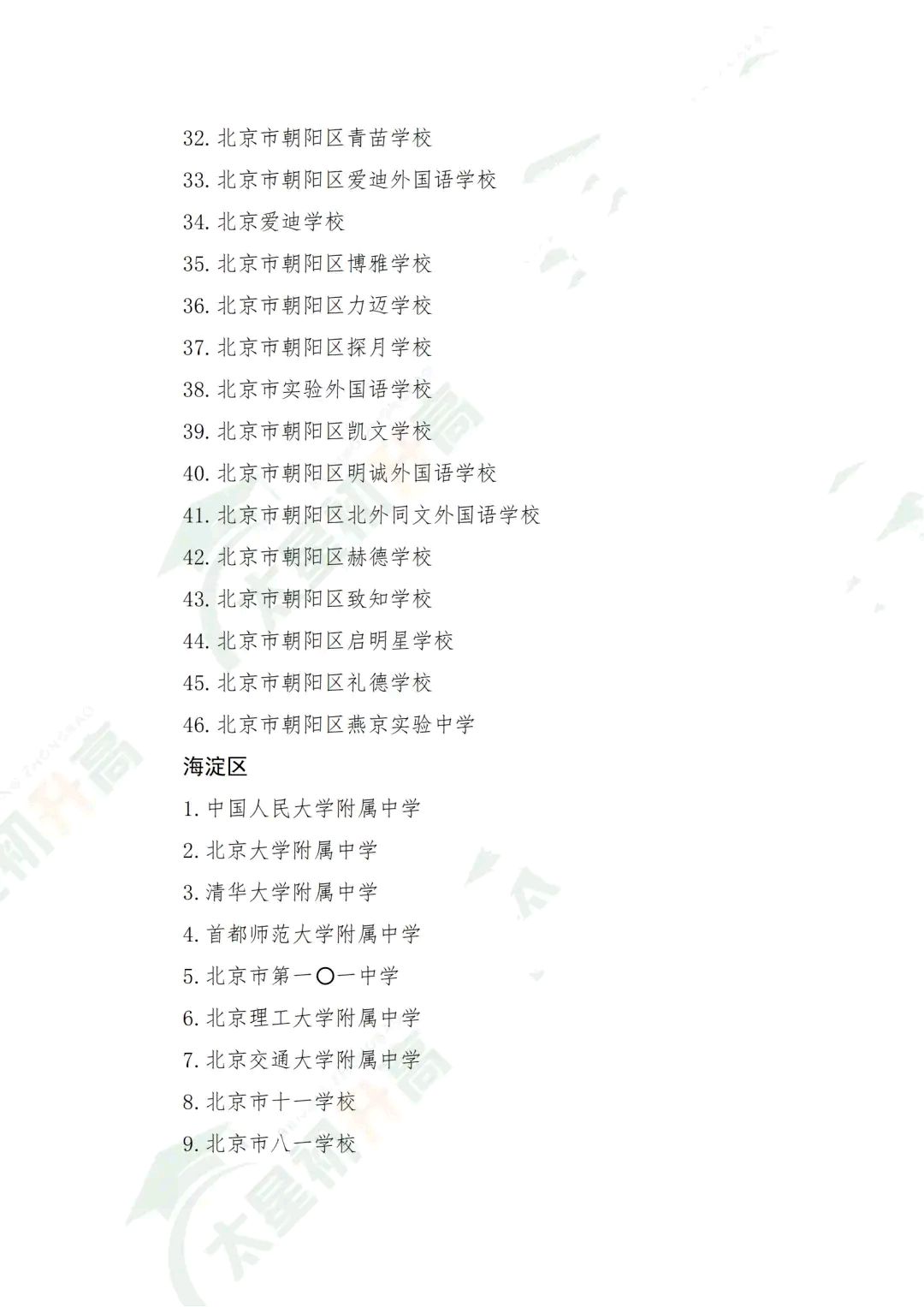 “北京现有高中风险区728个” 又有5地升级!北京已有1个高风险27个中风险地区？-第2张图片