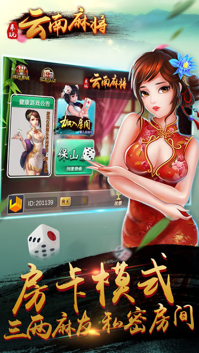 玩家必读“蜀山麻将开挂神器下载安装”开挂神器安装下载-第1张图片