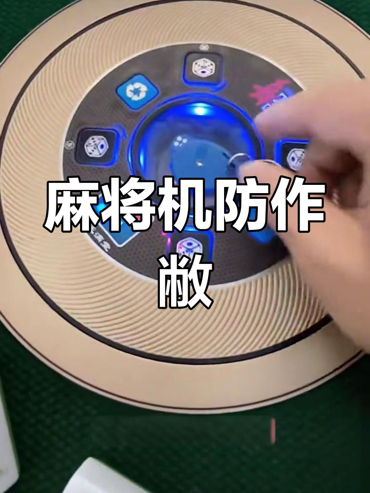 必备科技“微乐河北麻将开挂神器下载”开挂辅助透视教程-第2张图片