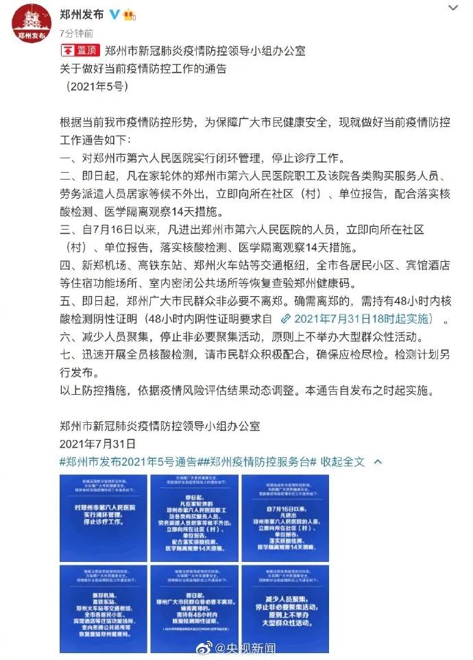 郑州1地高风险3地中风险.郑州一地高风险-第2张图片