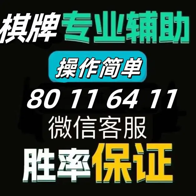 3分钟教程“微乐免费房间开挂多少钱	”(透视)其实确实有挂-第1张图片