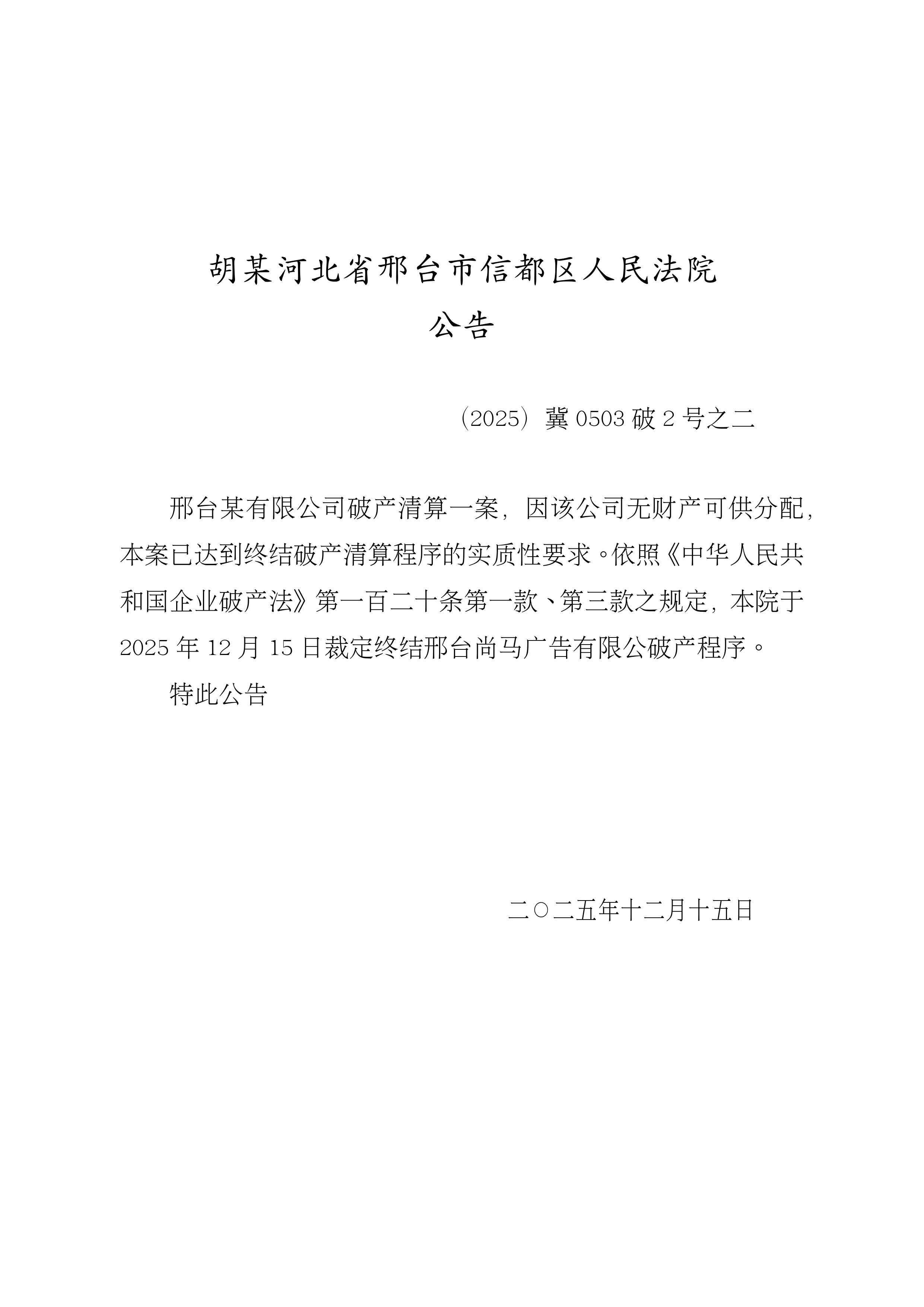 河北新增4例本土确诊均在石家庄-河北新增2例本土确诊病例,均在石家庄-第2张图片