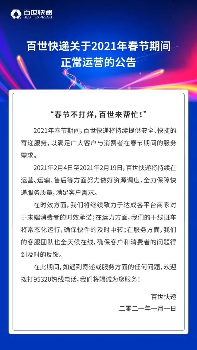 【快递什么时候停运和开始/快递什么时候开始停运2021官方】-第1张图片