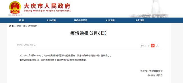 【黑龙江最新疫情最新消息/黑龙江最新疫情最新消息今天】-第2张图片