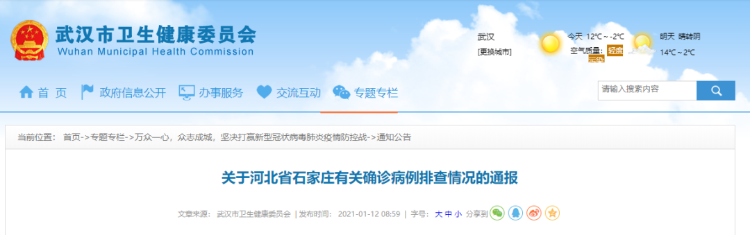 河北最新疫情通报-河北最新疫情通报数据-第2张图片