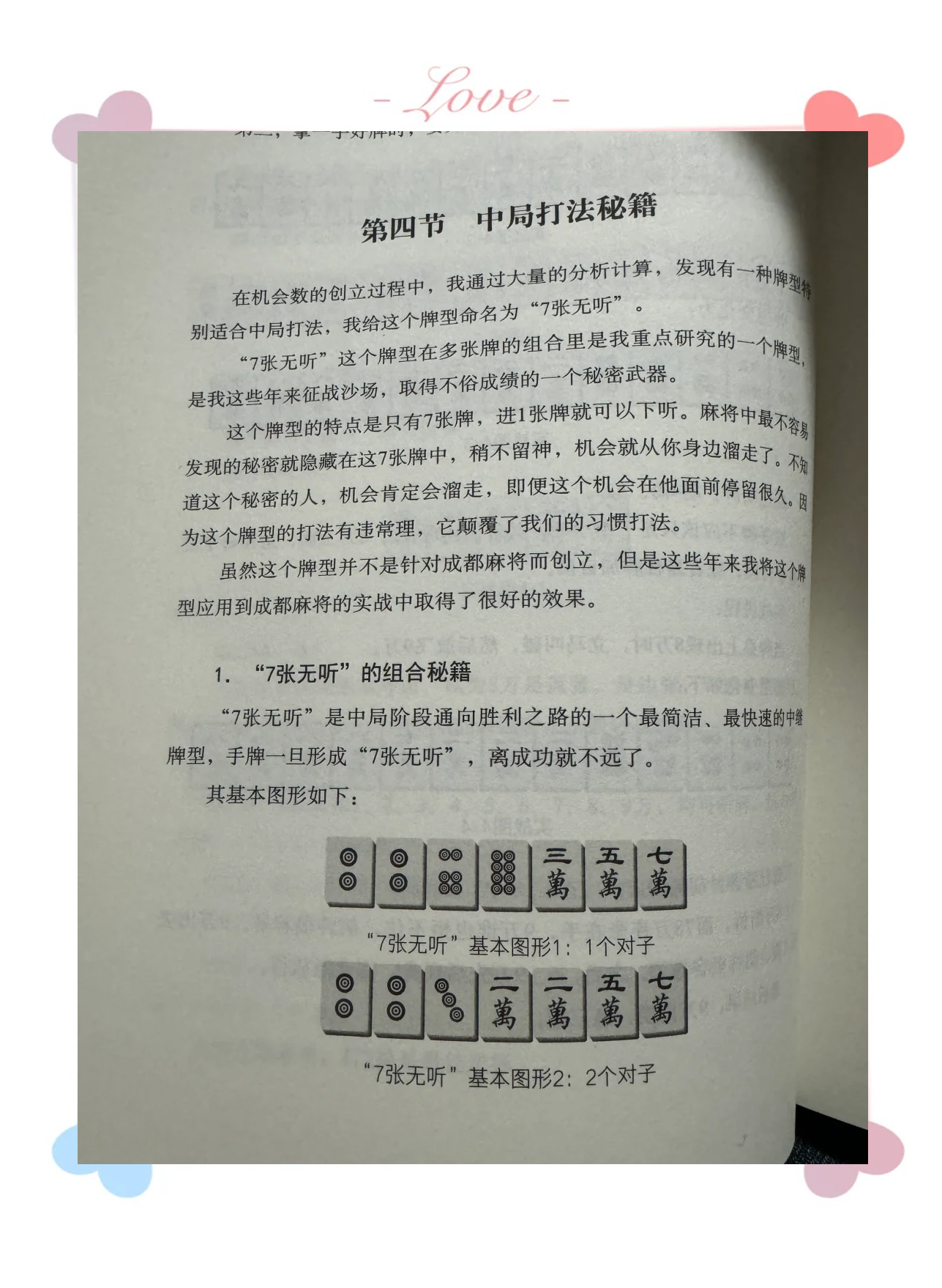 必看教程“手机麻将万能挂+透视挂”开挂辅助软件教程-第2张图片