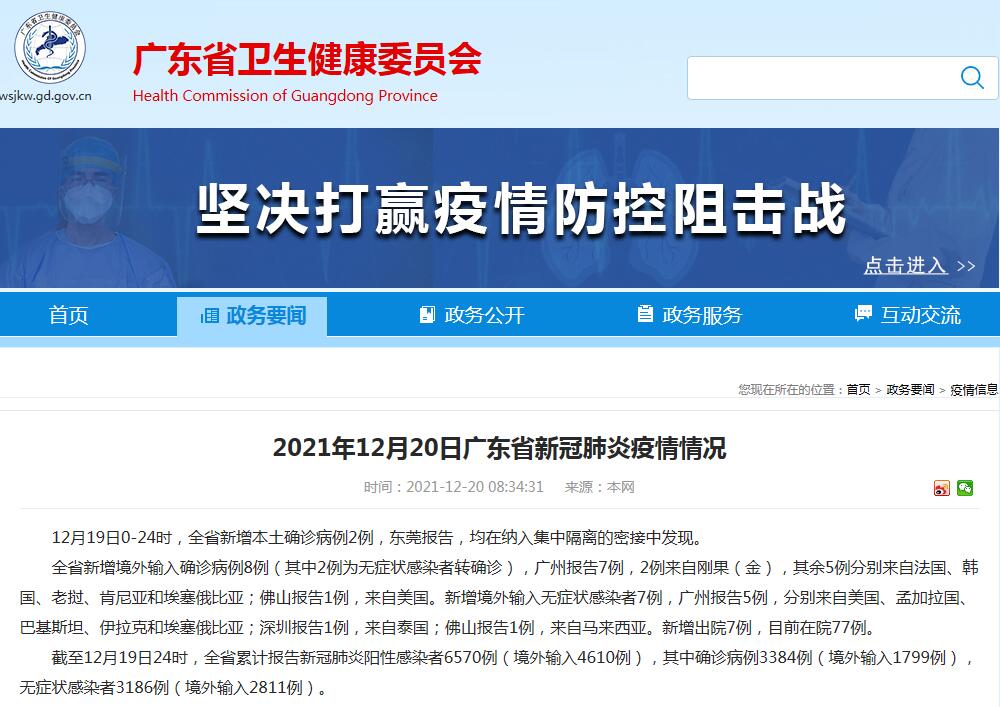 【广东东莞疫情最新情况/广东东莞疫情最新状况】-第2张图片