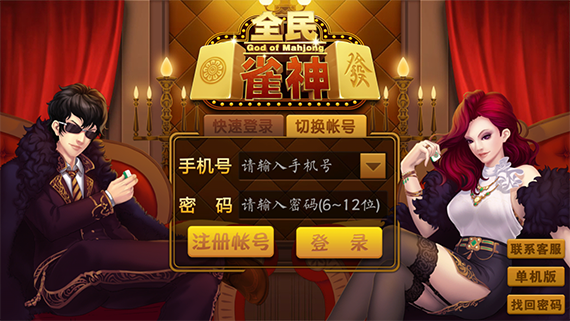[教程经验]全民雀神麻将开挂神器”开挂(透视)辅助教程-第2张图片