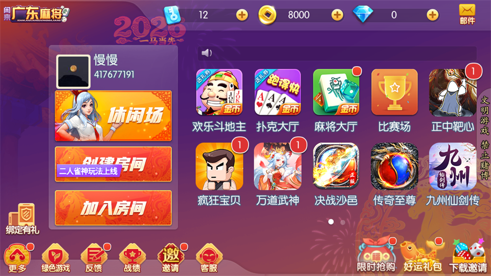玩家实测“广东闲来麻将开挂器”透视挂!详细分享装挂步骤-第2张图片