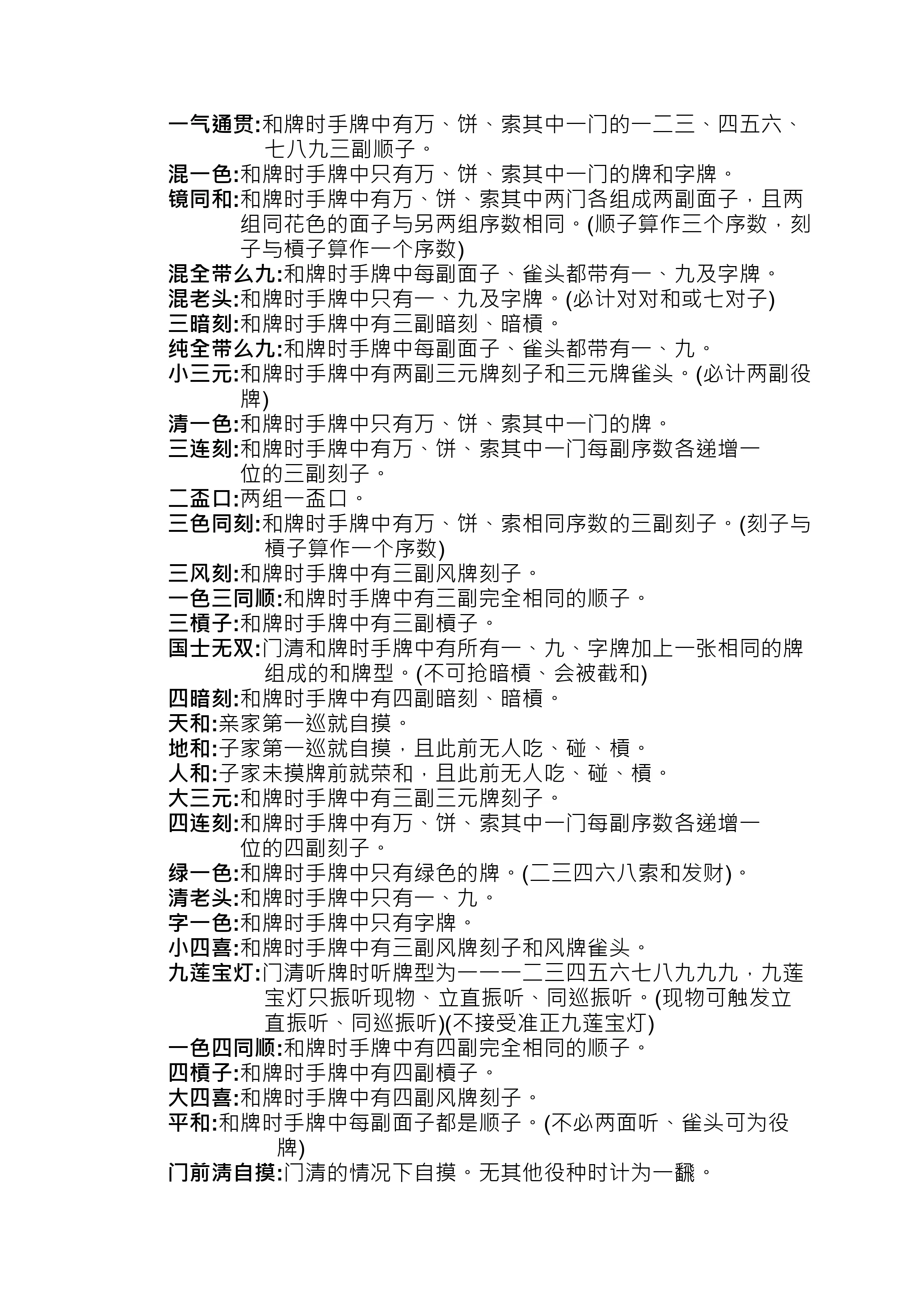 今日教程“手机麻将怎么打才能赢”外卦神器下载安装-第2张图片