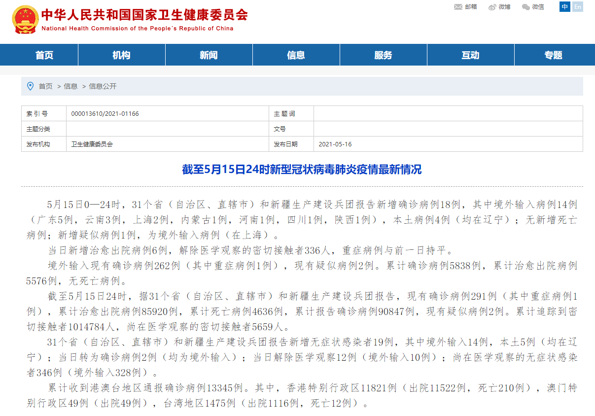 31省份新增12例确诊︰(31省区新增12例确诊)-第1张图片