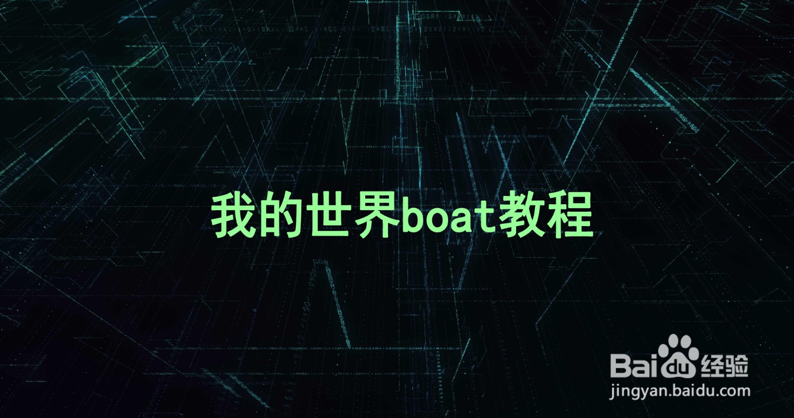 [教程经验]博乐填大坑辅助器免费下载”开挂辅助脚本+详细开挂安装教程-第2张图片