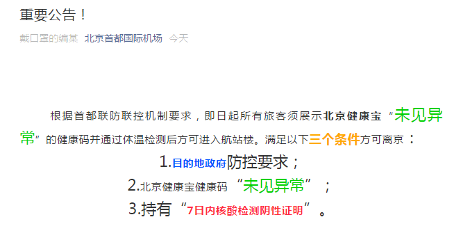 “北京即日起暂停全员核酸检测” 北京将进行全员核酸检测？-第2张图片