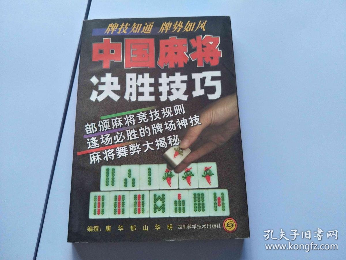 我来教大家“决胜麻将有挂没	”开挂神器安装下载-第1张图片