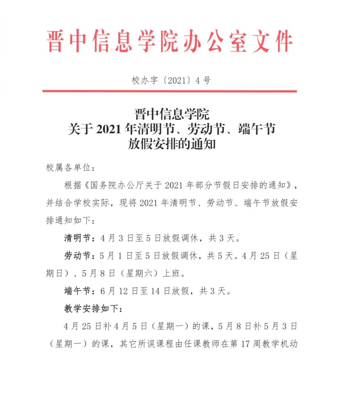 【清明假期2021放假安排表/清明假期2021放假几天】-第2张图片