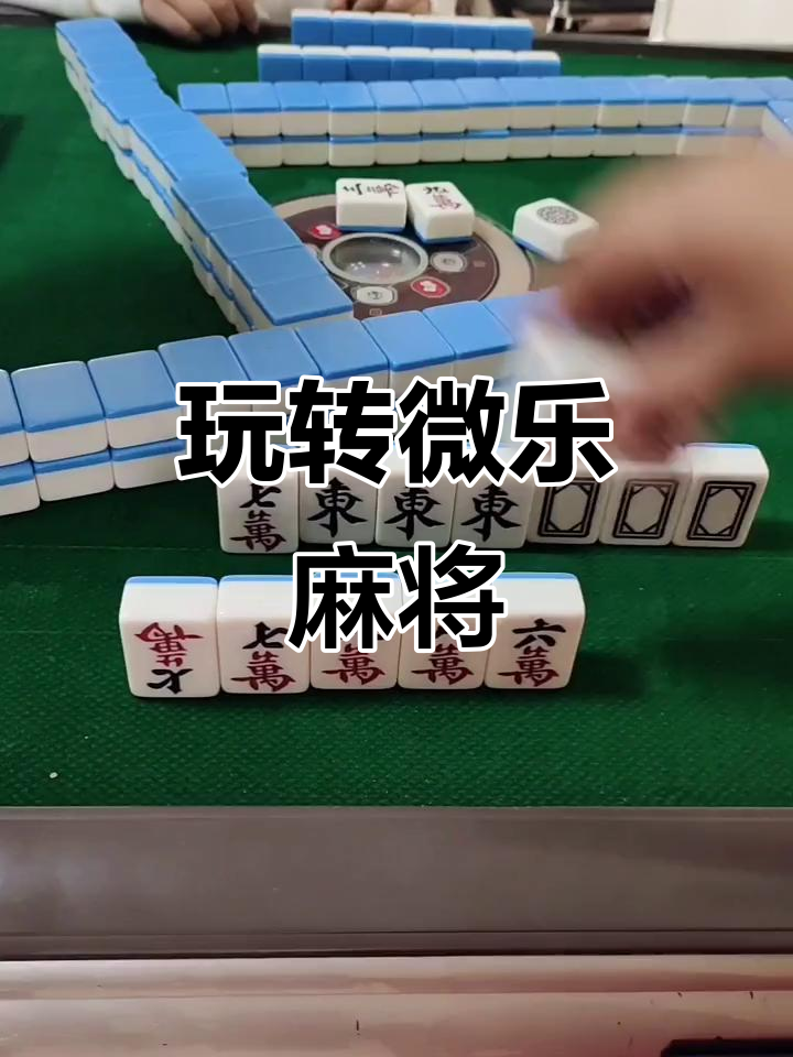[教程经验]“微乐家乡麻将小程序必赢神器免费”开挂(透视)辅助教程-第1张图片