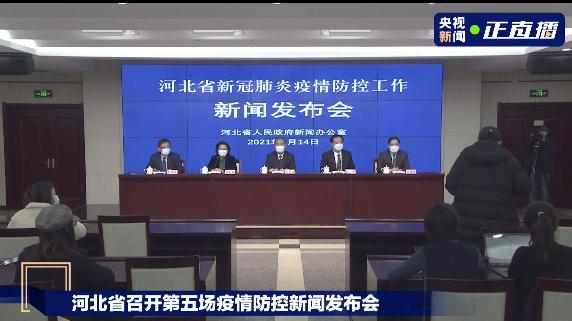 “河北省疫情最新数据消息” 河北省疫情最新消息?？-第1张图片