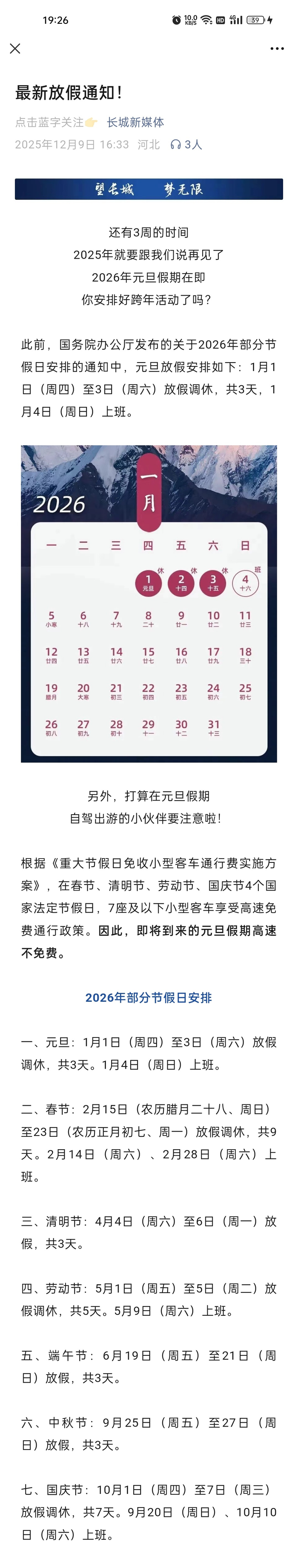 【2024春节免过路费是哪几天呢/2021年春节免过路费到什么时候】-第2张图片
