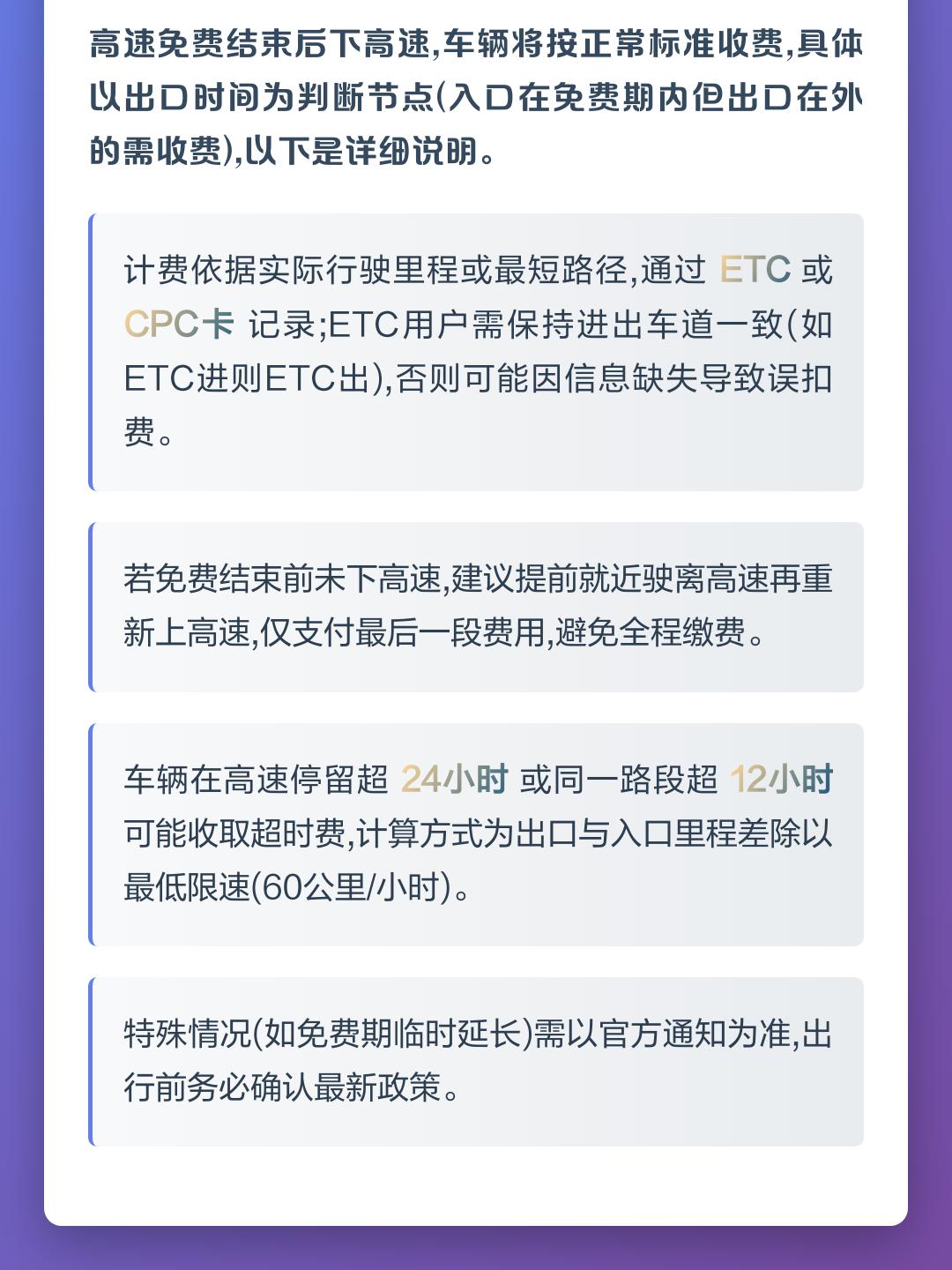 今年高速免费从几号开始到几号结束,今年高速免费从几号开始到几号结束呢-第2张图片