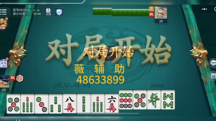 万能开挂辅助“微乐广东麻将开挂神器下载”作弊(透视)透视辅助-第1张图片