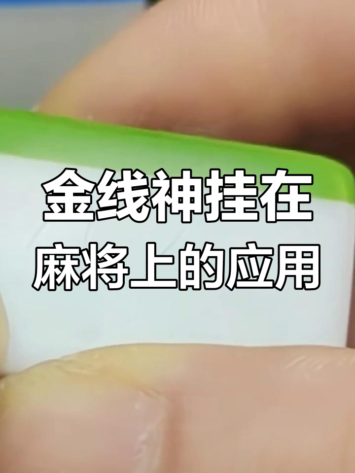 3分钟学会“微乐山东麻将万能开挂器	”最新透视辅助软件详细教程官方版下载-第2张图片