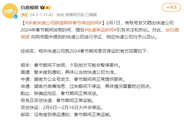 快递停运时间2021〃快递停运时间表2021-第2张图片