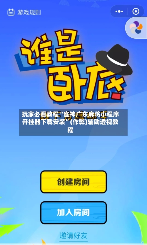 分享实测“微信小程序微乐麻将万能开挂器	”(透视挂)透视详细教程-第2张图片