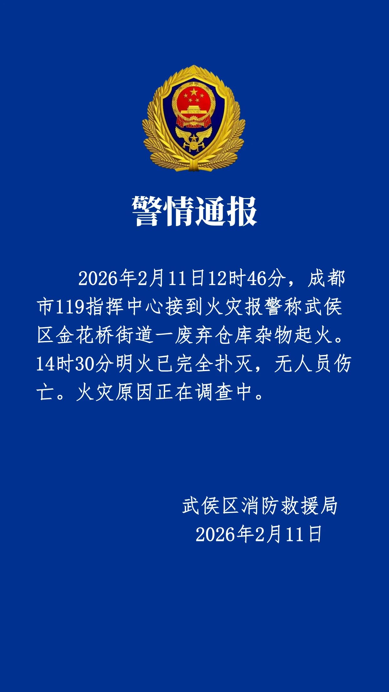 成都新增疫情最新消息-成都新增新冠状病毒肺炎最新消息-第1张图片